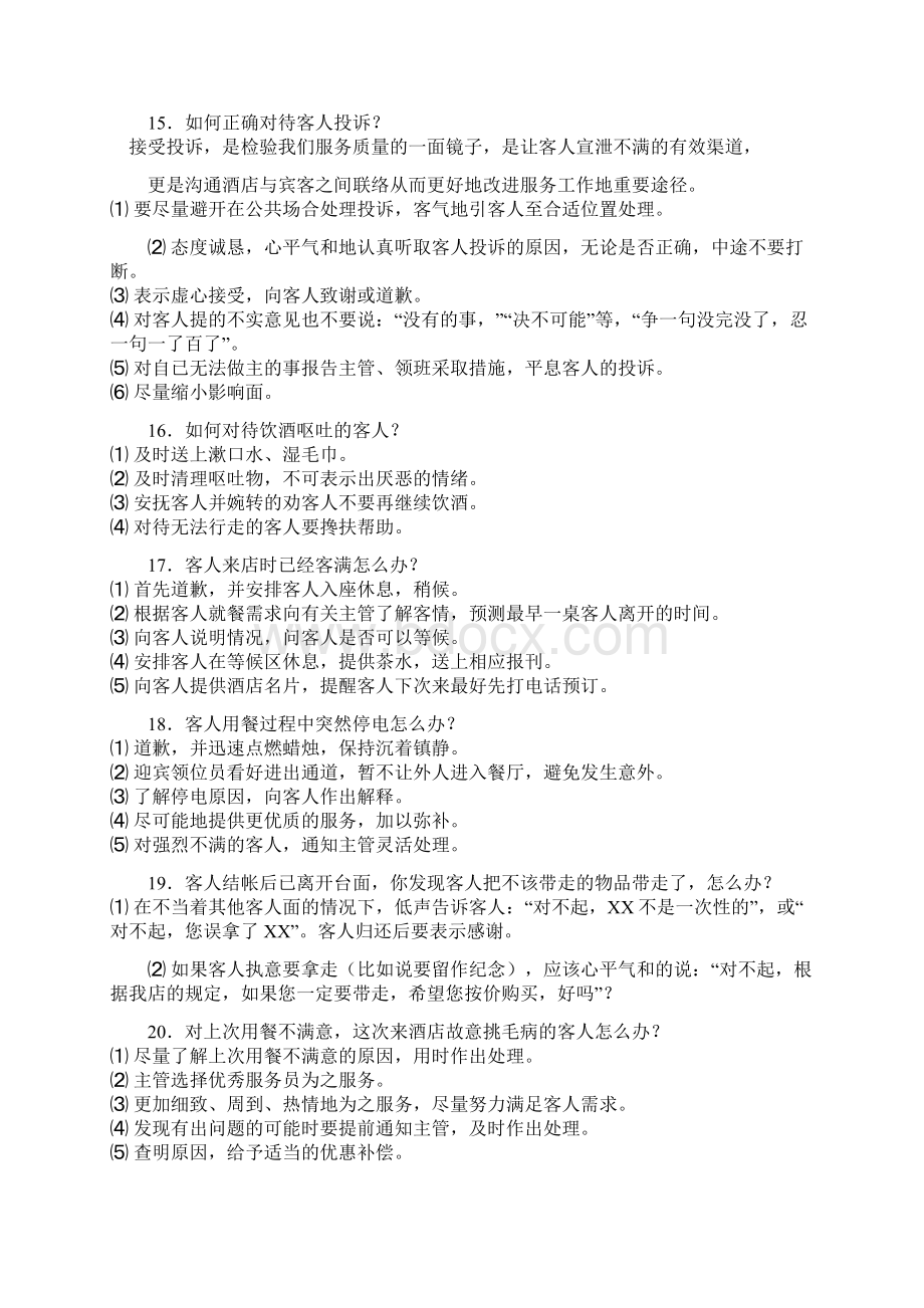 餐厅服务应知应会Word格式文档下载.docx_第3页