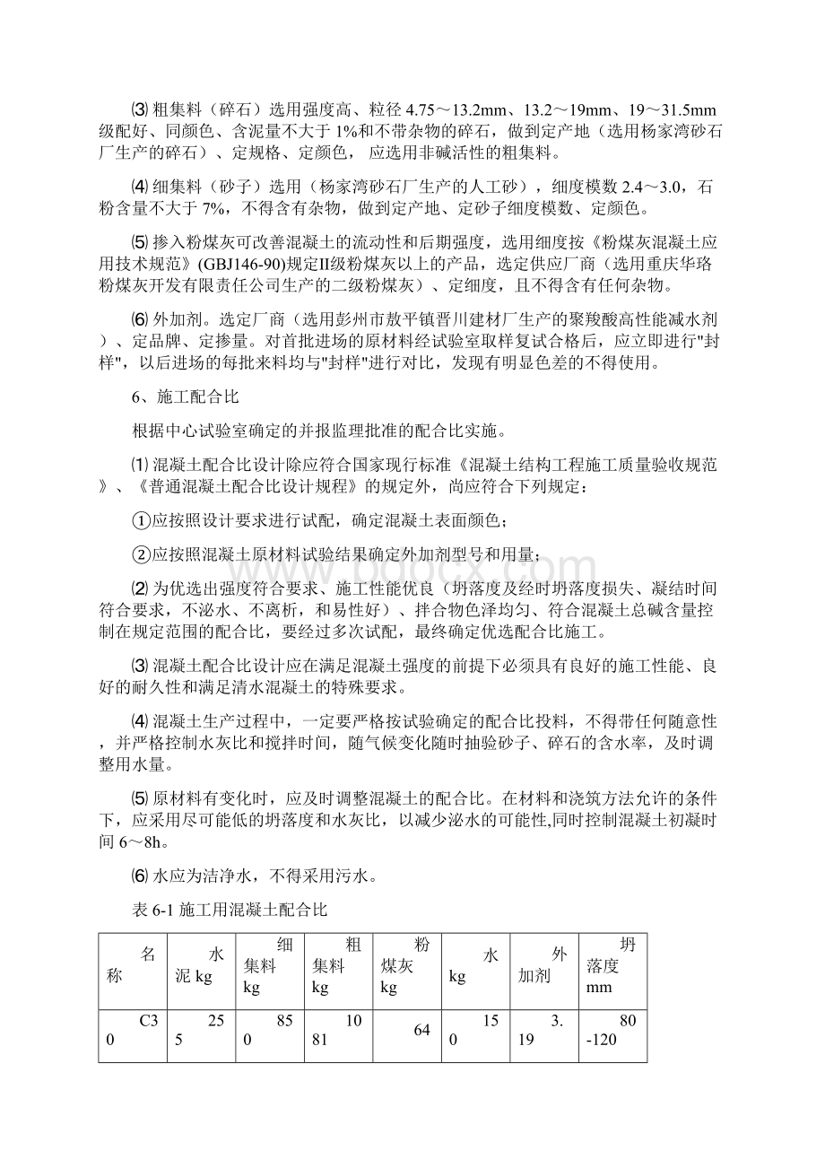 JXTJ3标桥梁试验墩实施方案.docx_第3页