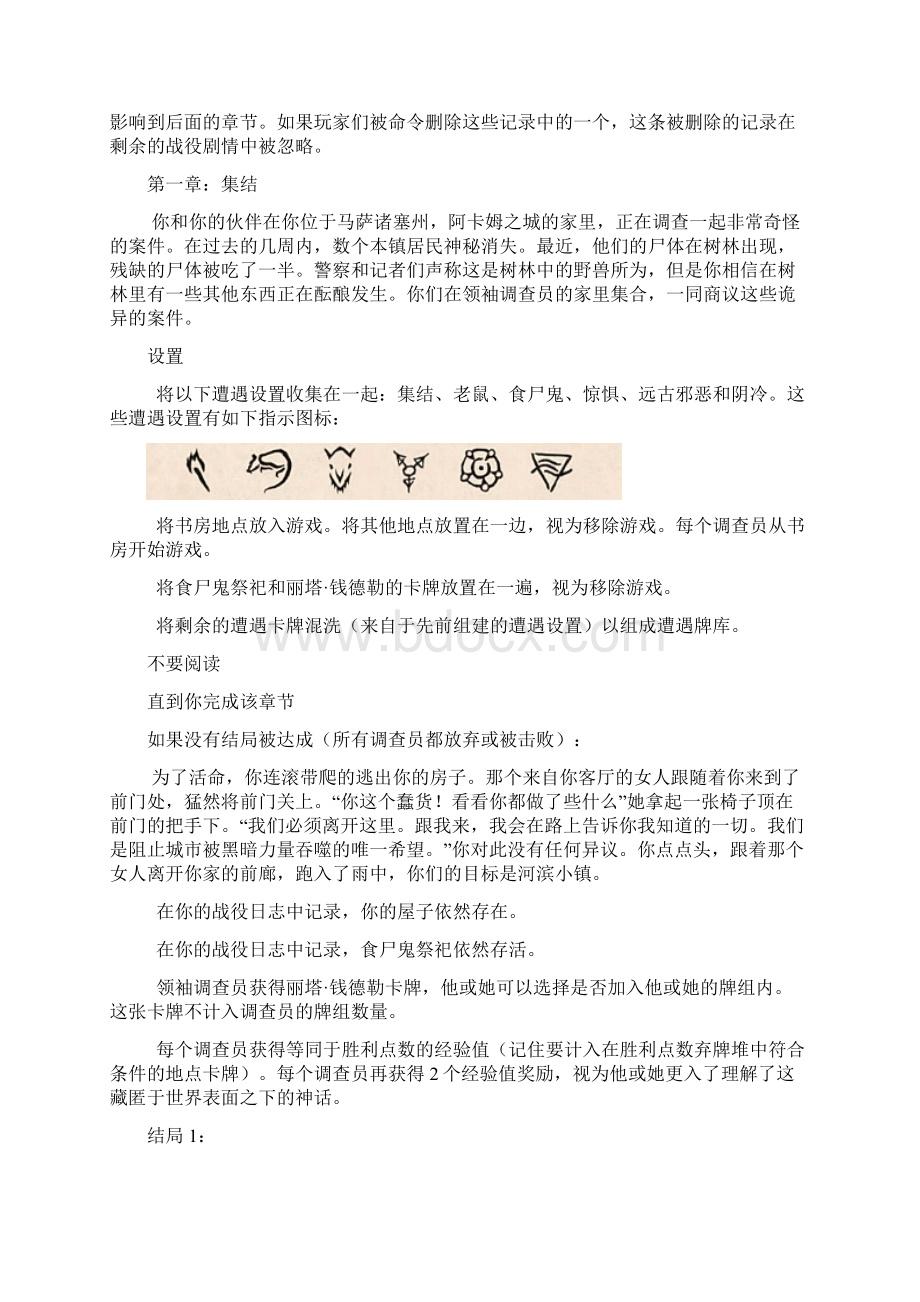 魔镇惊魂LCG战役指导书中文版.docx_第2页