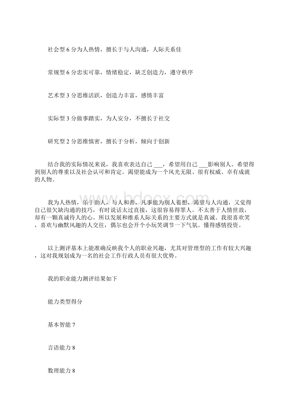 社会工作专业大学生职业规划范文优秀篇.docx_第2页