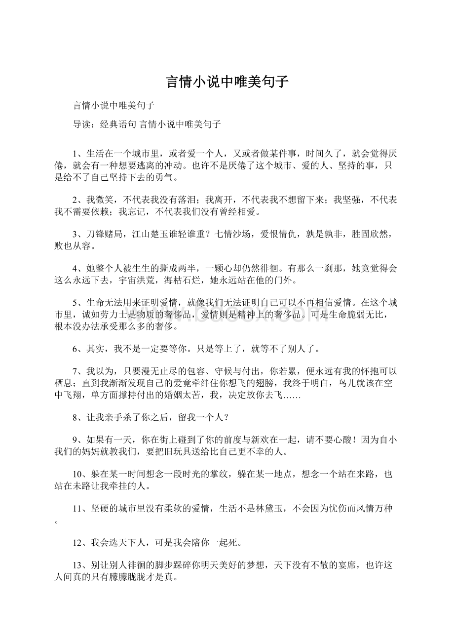 言情小说中唯美句子.docx