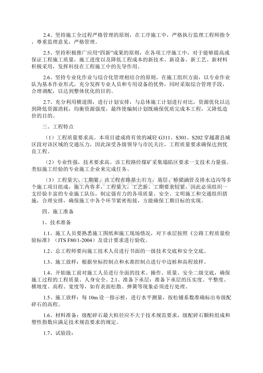 级配碎石施工方案26959Word文档格式.docx_第2页