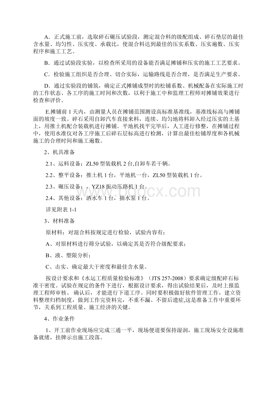 级配碎石施工方案26959Word文档格式.docx_第3页