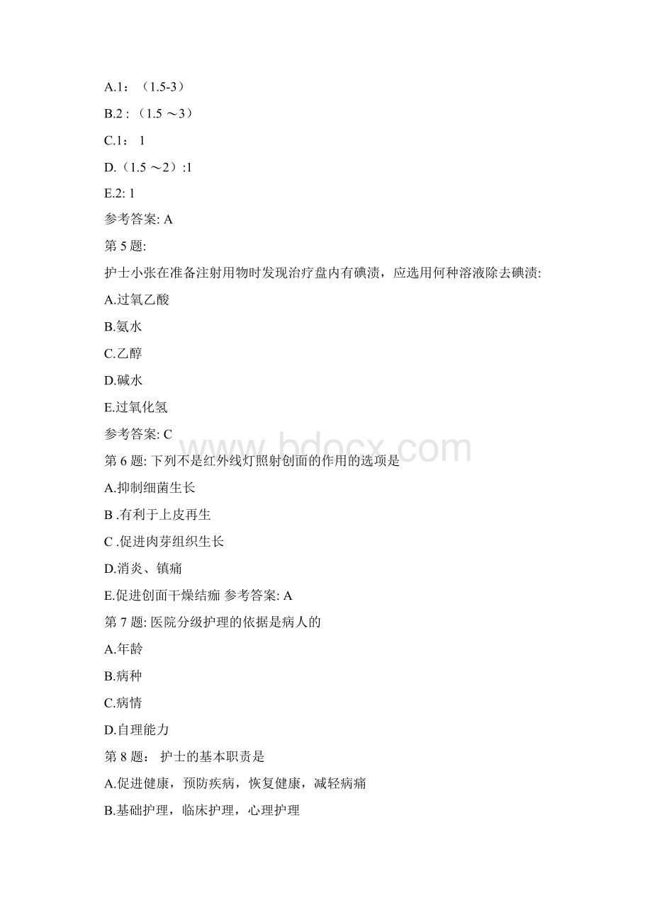 护师考试基础护理学115.docx_第2页