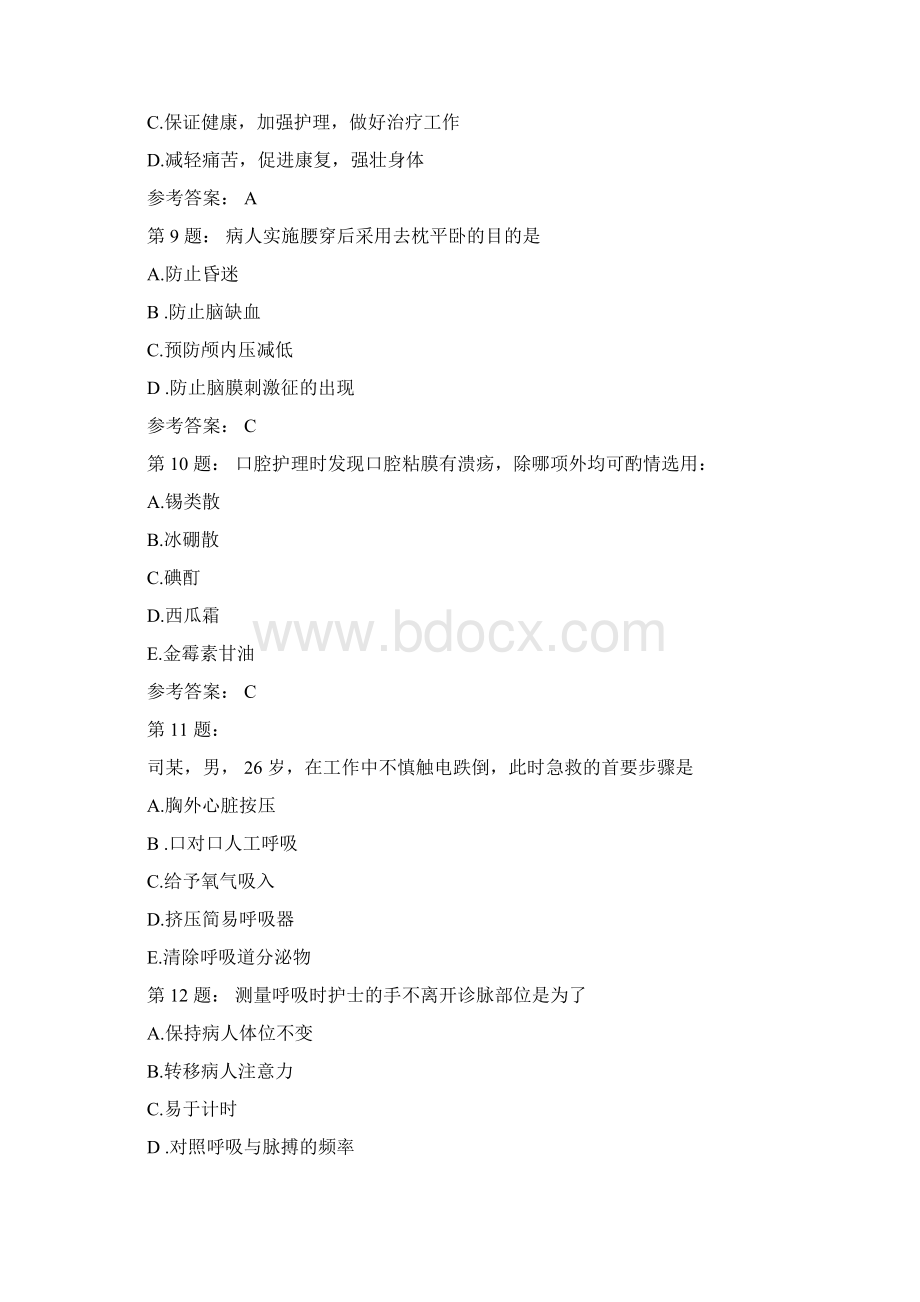 护师考试基础护理学115.docx_第3页