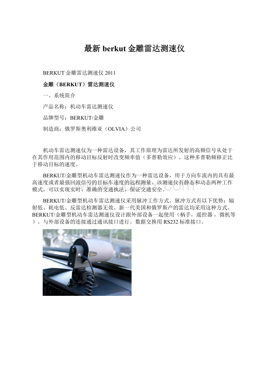 最新berkut金雕雷达测速仪.docx