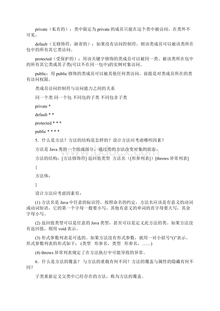 java面试题目Word文档格式.docx_第2页