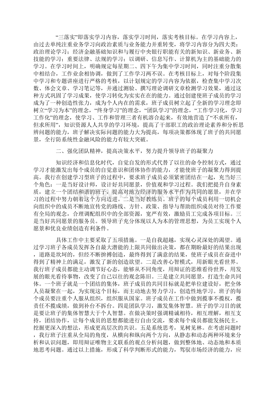 创建学习型领导班子.docx_第2页