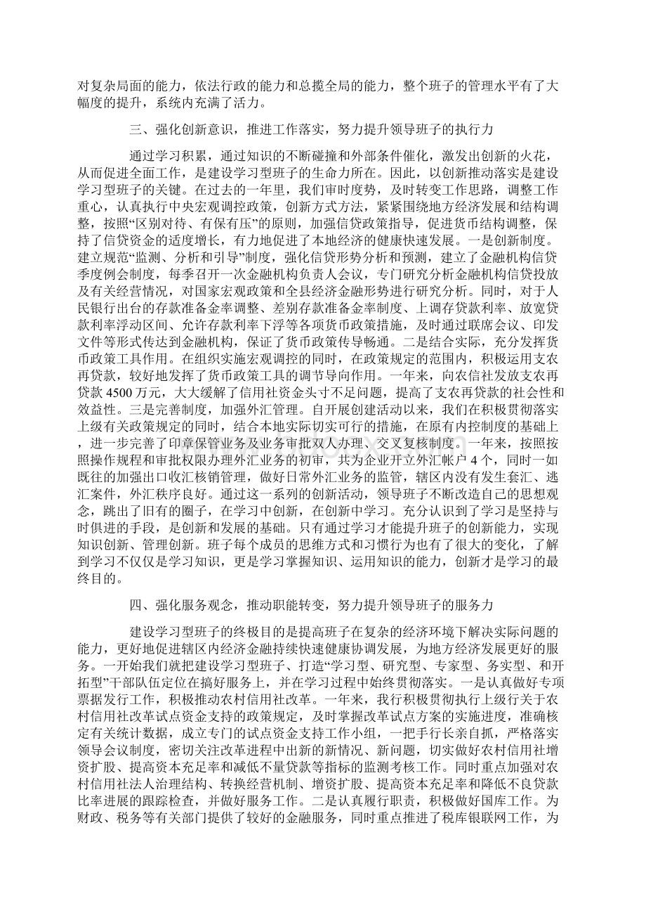 创建学习型领导班子.docx_第3页