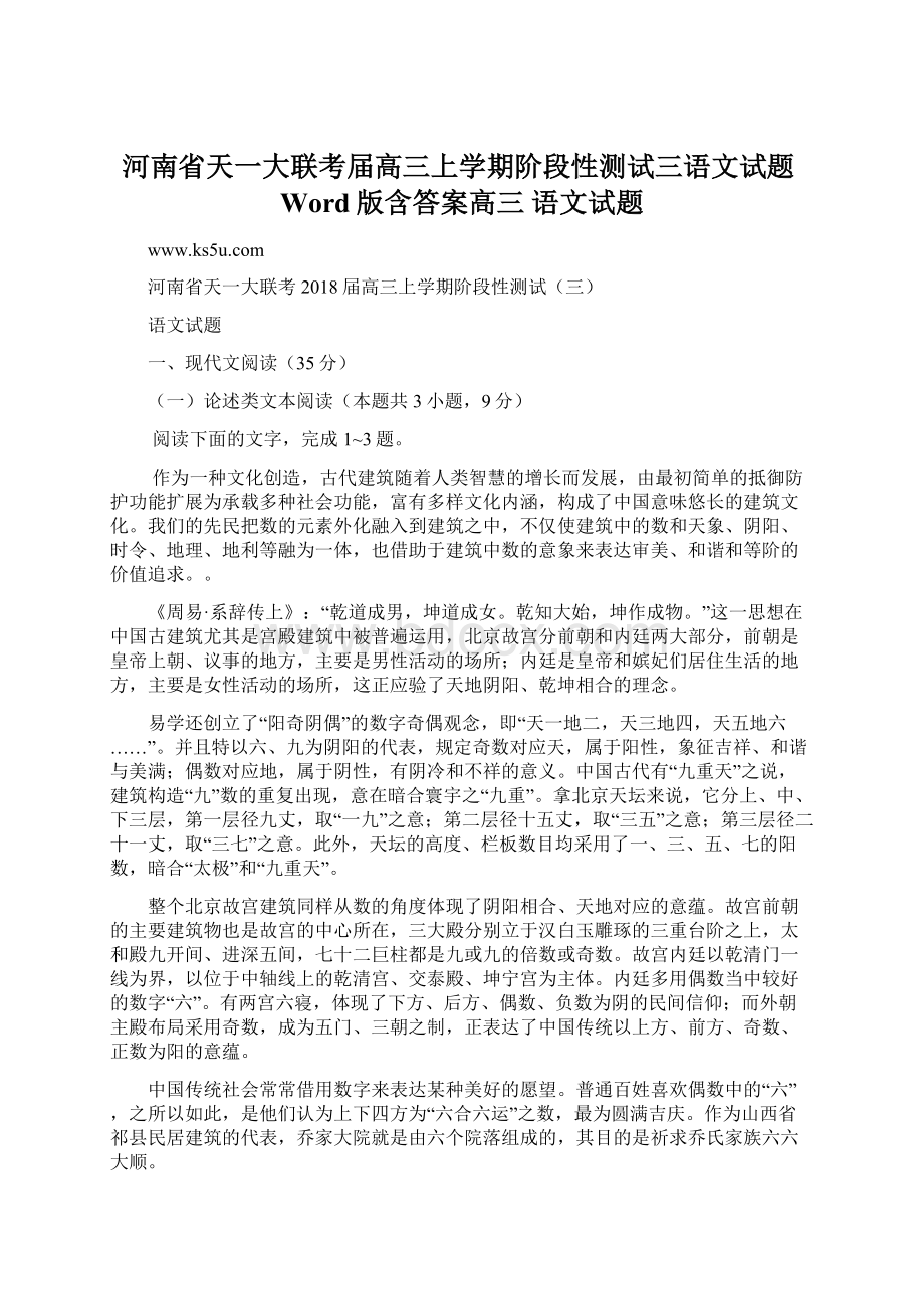 河南省天一大联考届高三上学期阶段性测试三语文试题Word版含答案高三 语文试题Word文档下载推荐.docx