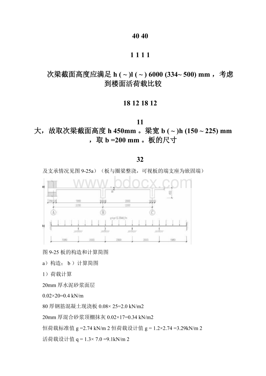 整体式单向板肋梁楼盖设计例题Word文档下载推荐.docx_第2页