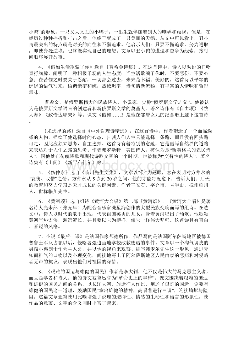 七年级下册语文复习重点.docx_第2页