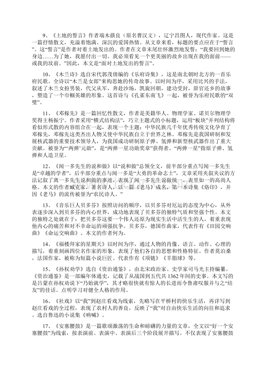 七年级下册语文复习重点.docx_第3页