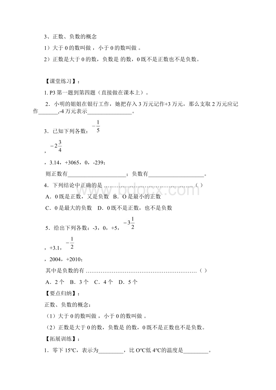 自制七年级数学上册精品导学案Word格式文档下载.docx_第2页