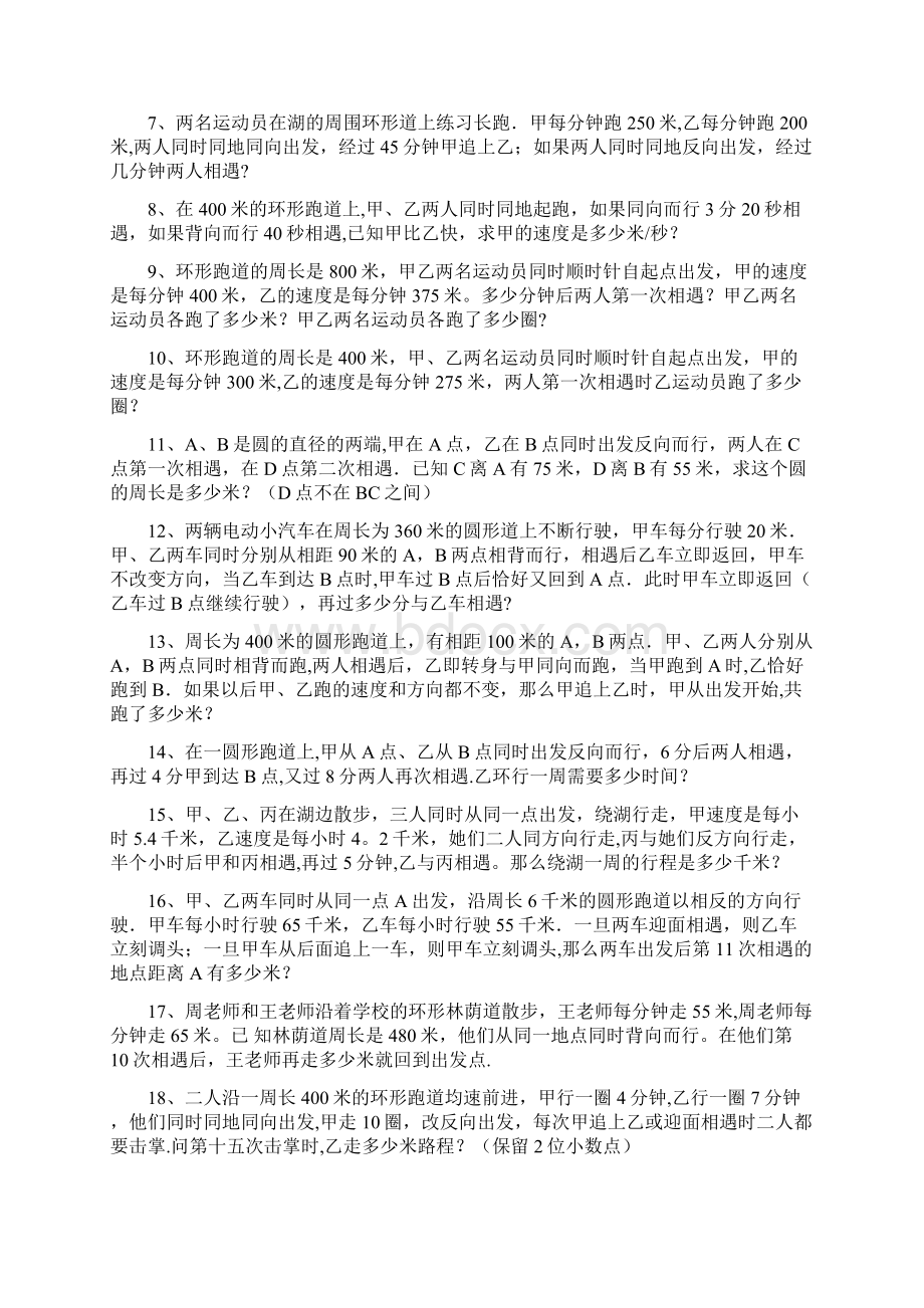 奥数行程问题环形跑道Word文档下载推荐.docx_第2页