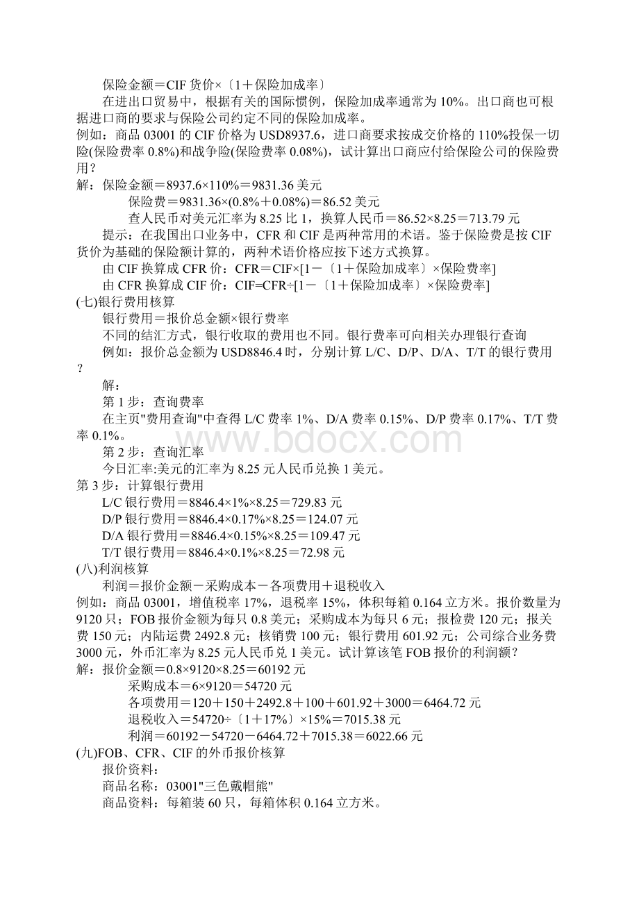 CIF价格核算Word文档格式.docx_第3页