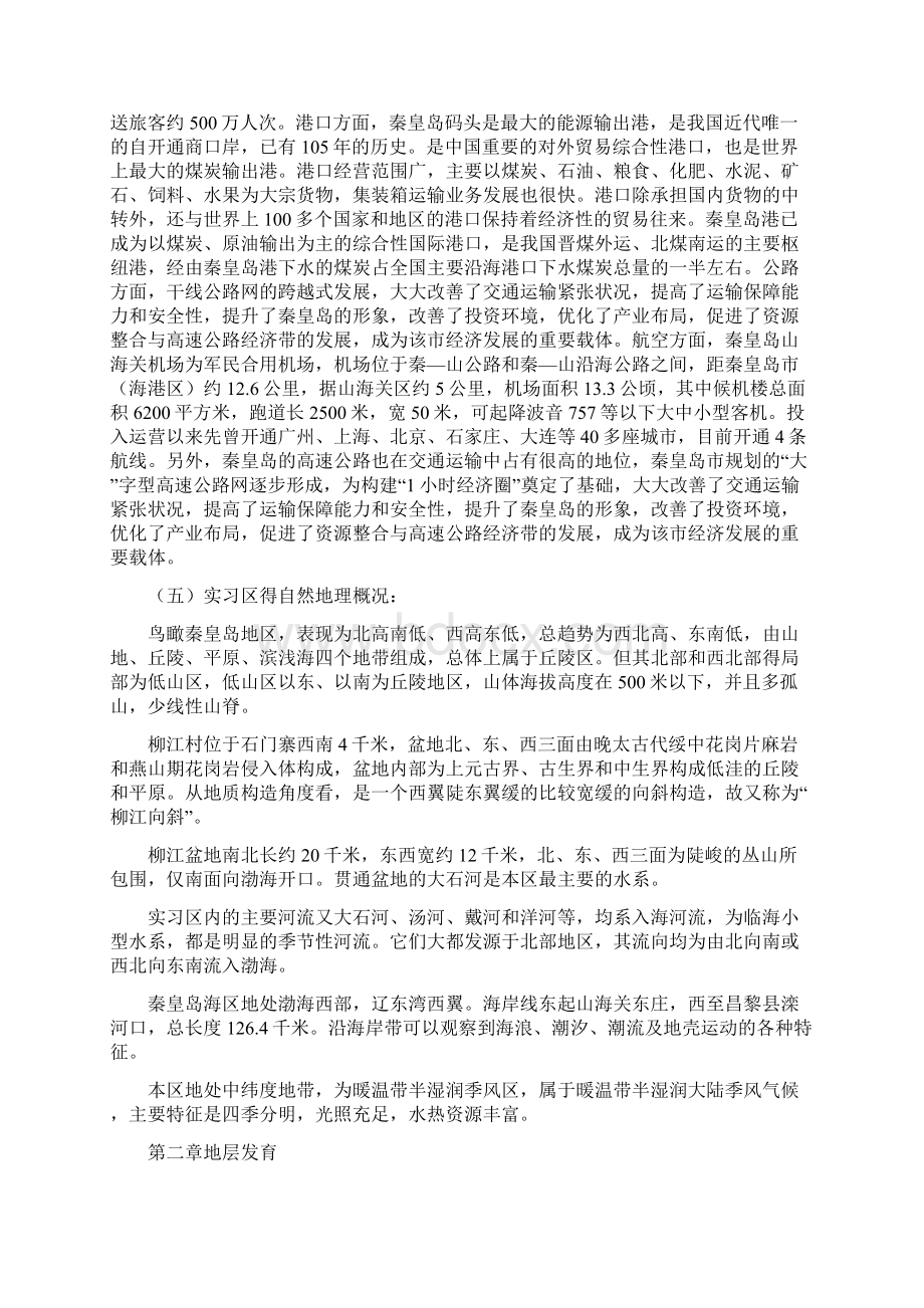 柳江地质实习作业Word文档格式.docx_第2页