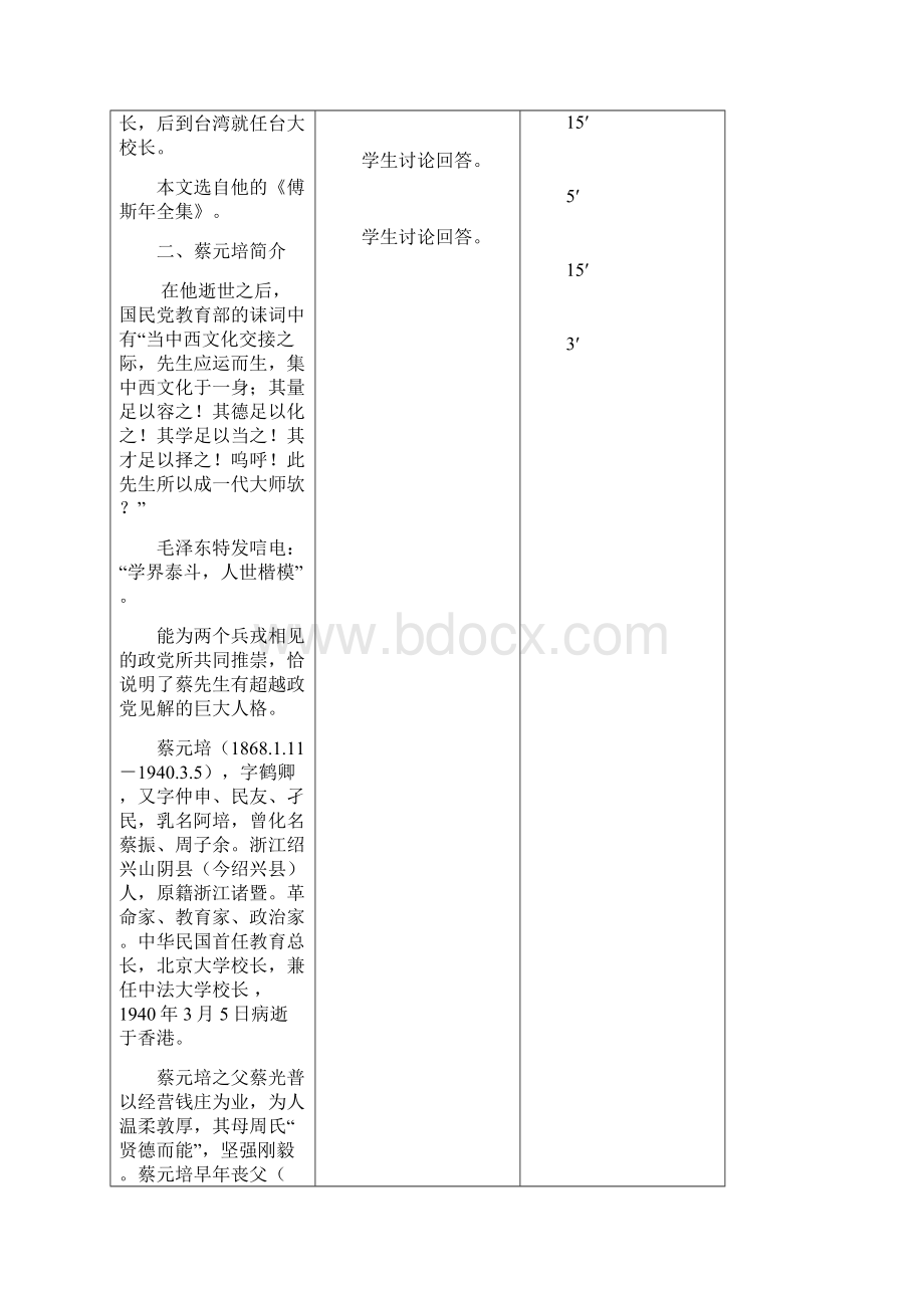 最新我做敬仰的蔡元培先生教案教学设计.docx_第3页