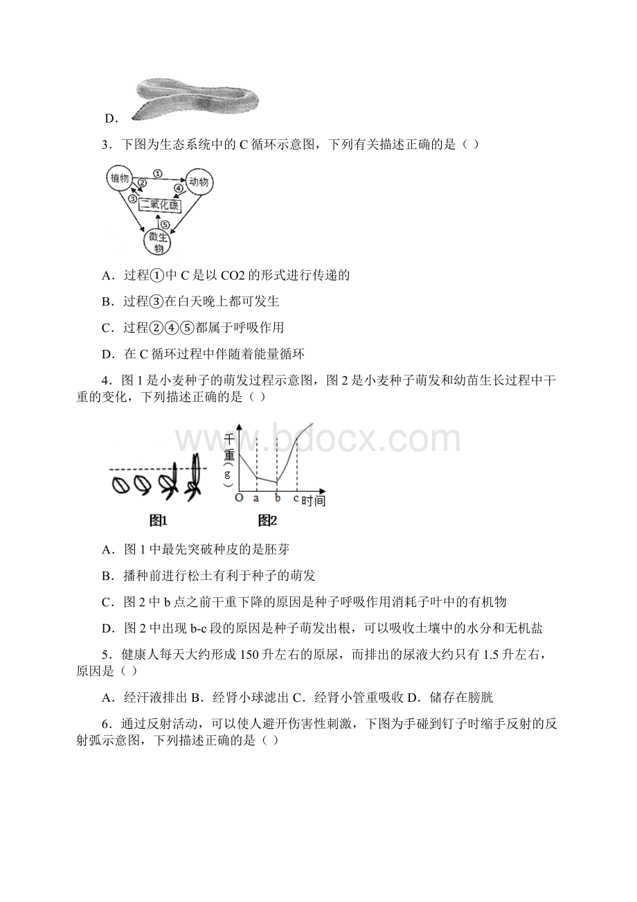 北京市燕山九年级二模生物试题.docx_第2页