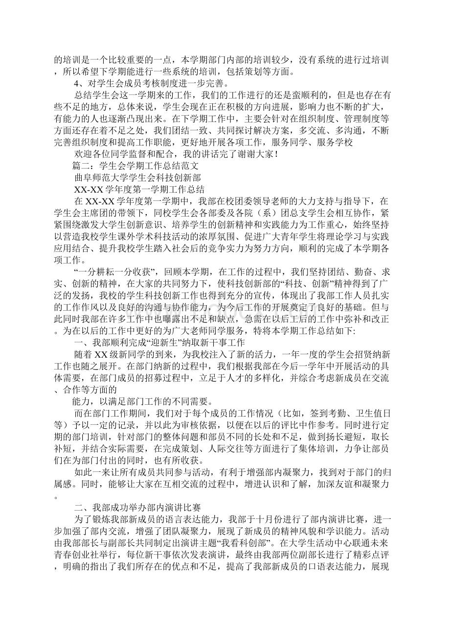 学生会期中工作总结Word文档格式.docx_第3页