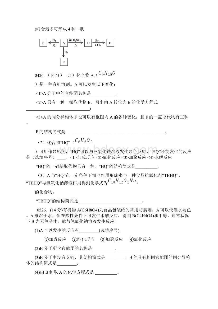 北京高考化学有机试题汇总含答案Word格式文档下载.docx_第3页