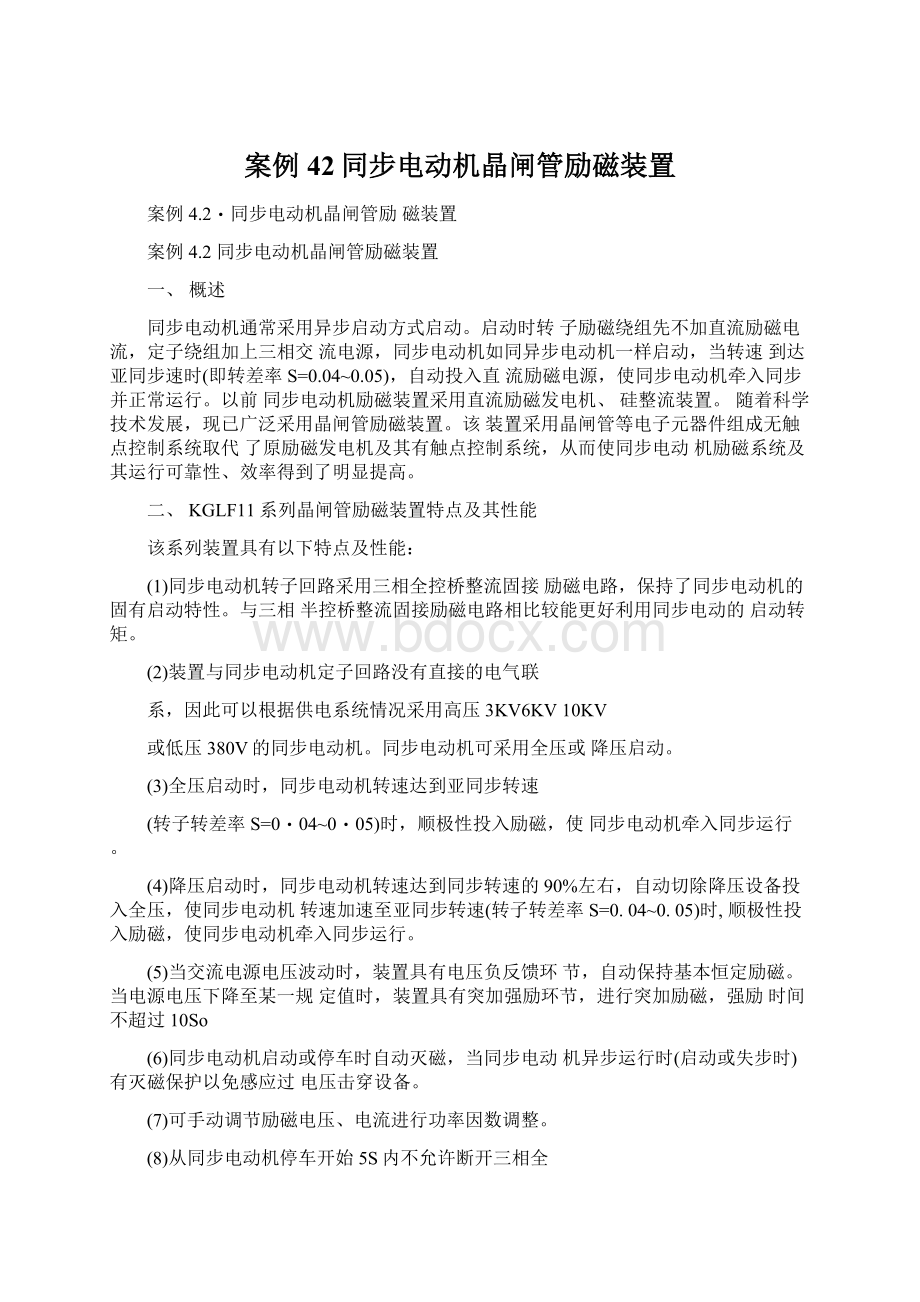 案例42同步电动机晶闸管励磁装置.docx_第1页