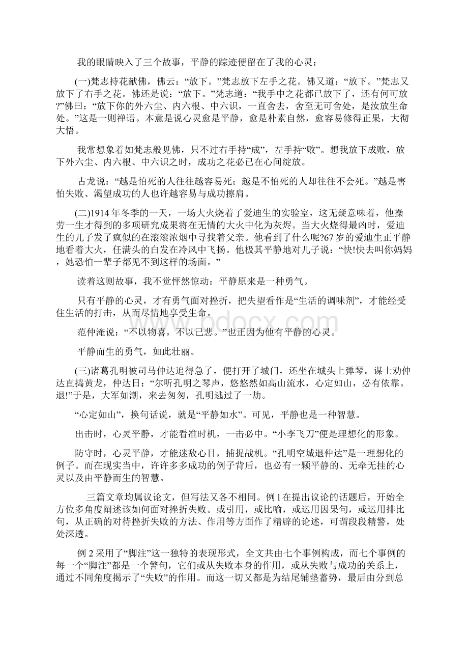 高考作文语言训练思入风云变态中警句教学文案Word文档下载推荐.docx_第3页