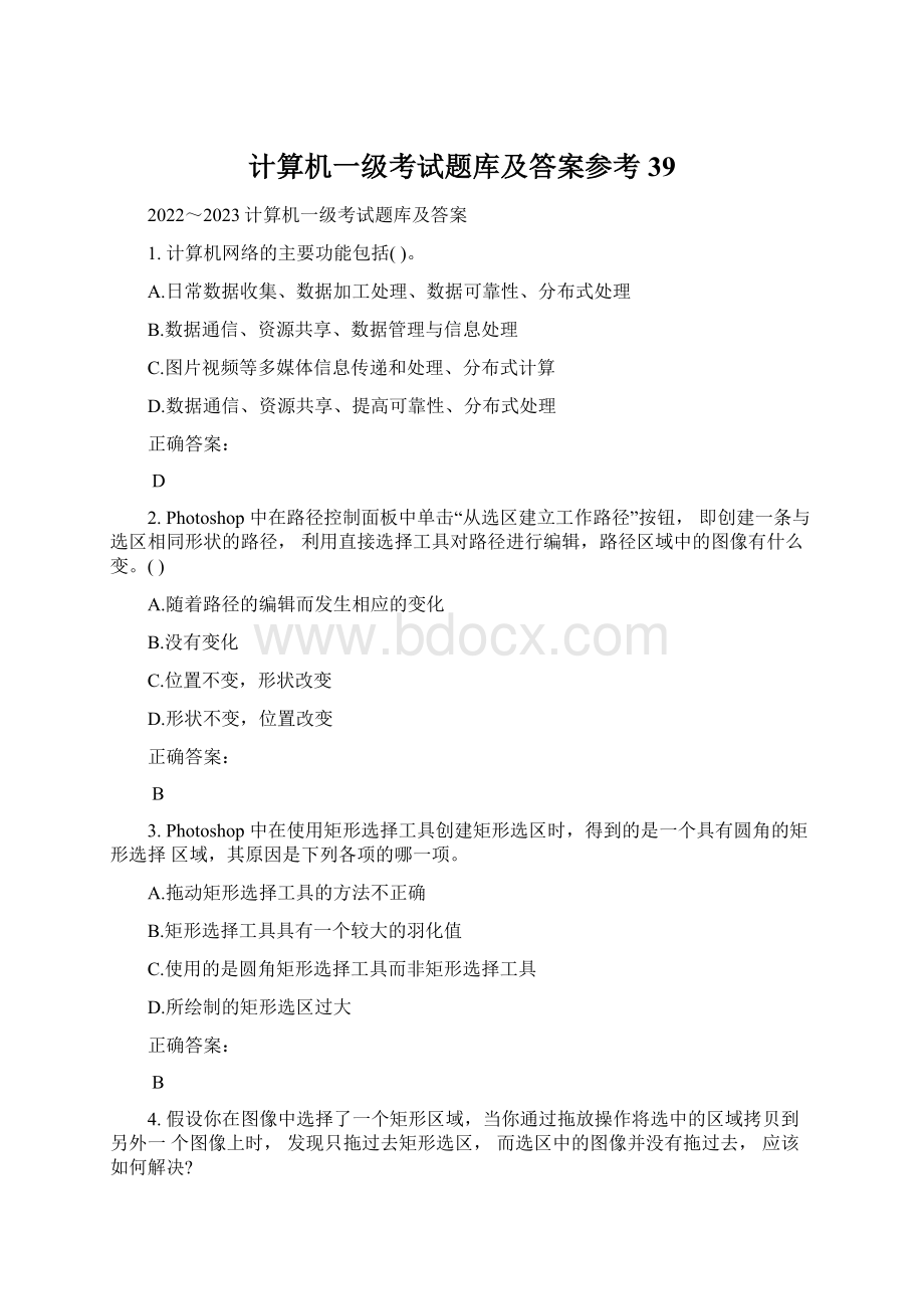 计算机一级考试题库及答案参考39Word格式文档下载.docx