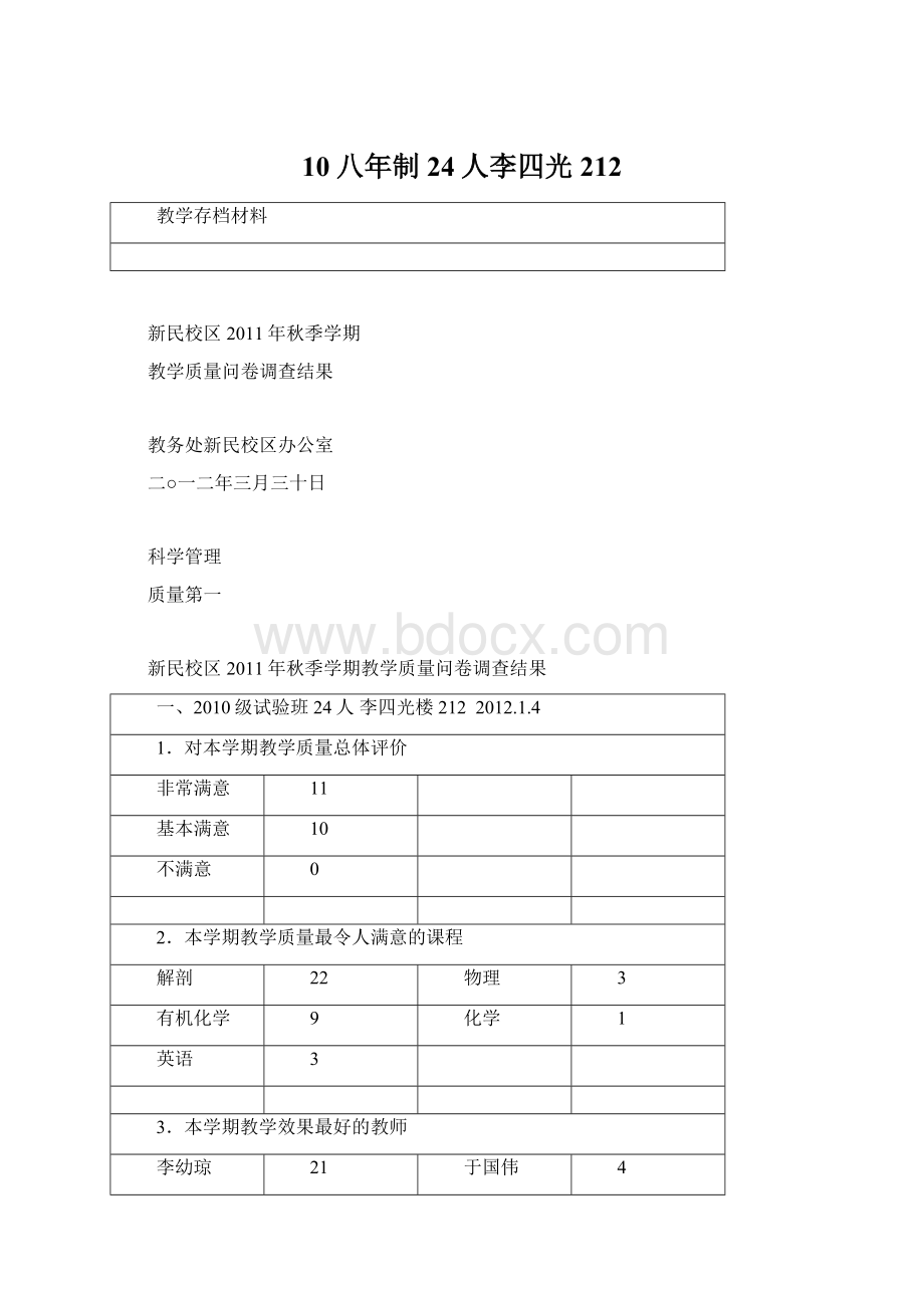 10八年制24人李四光212.docx_第1页