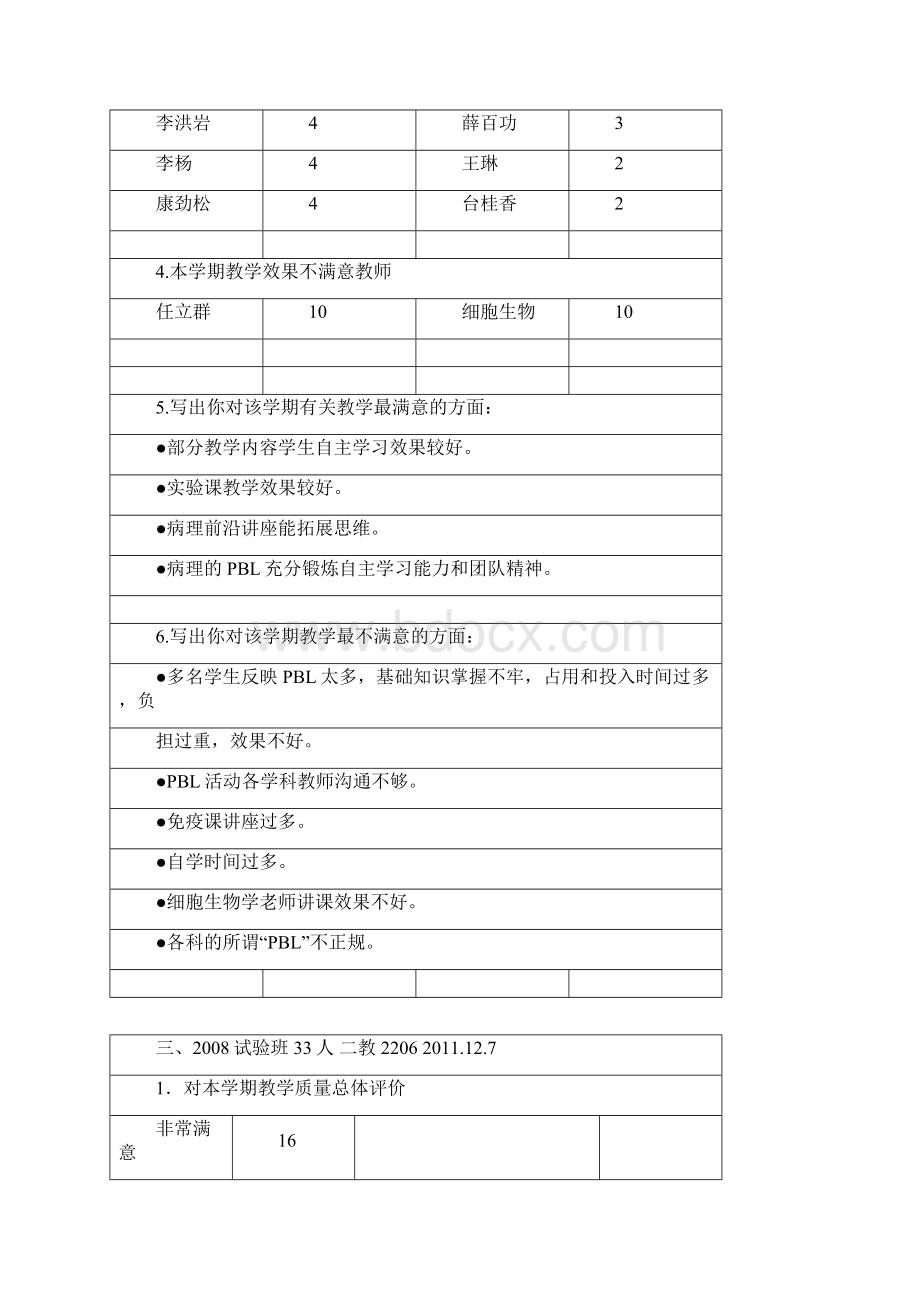 10八年制24人李四光212.docx_第3页