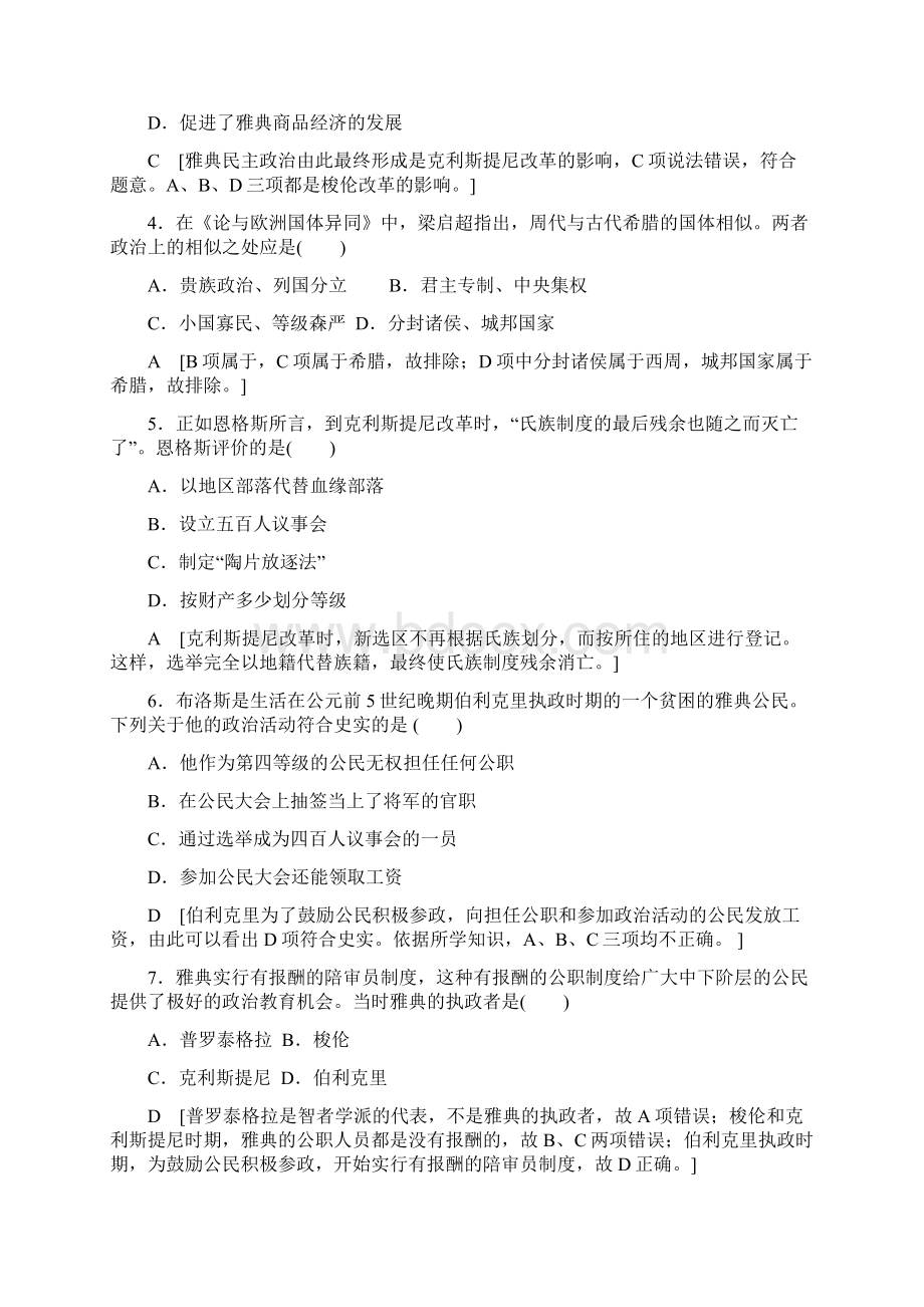 最新高中历史第2单元古代希腊罗马的政治制度单元综合测评新人教版必修1.docx_第2页