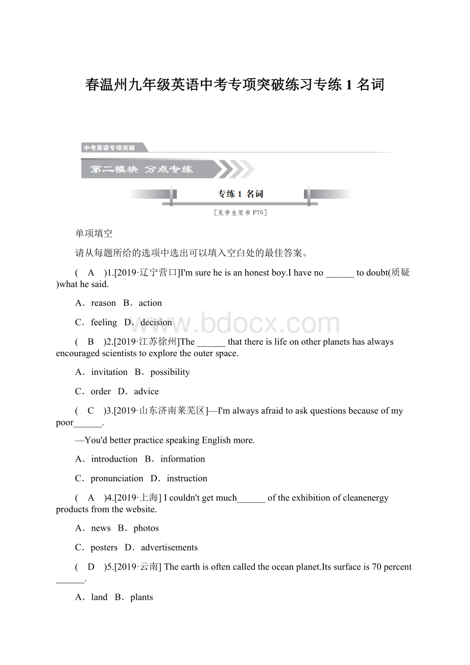 春温州九年级英语中考专项突破练习专练1 名词Word下载.docx