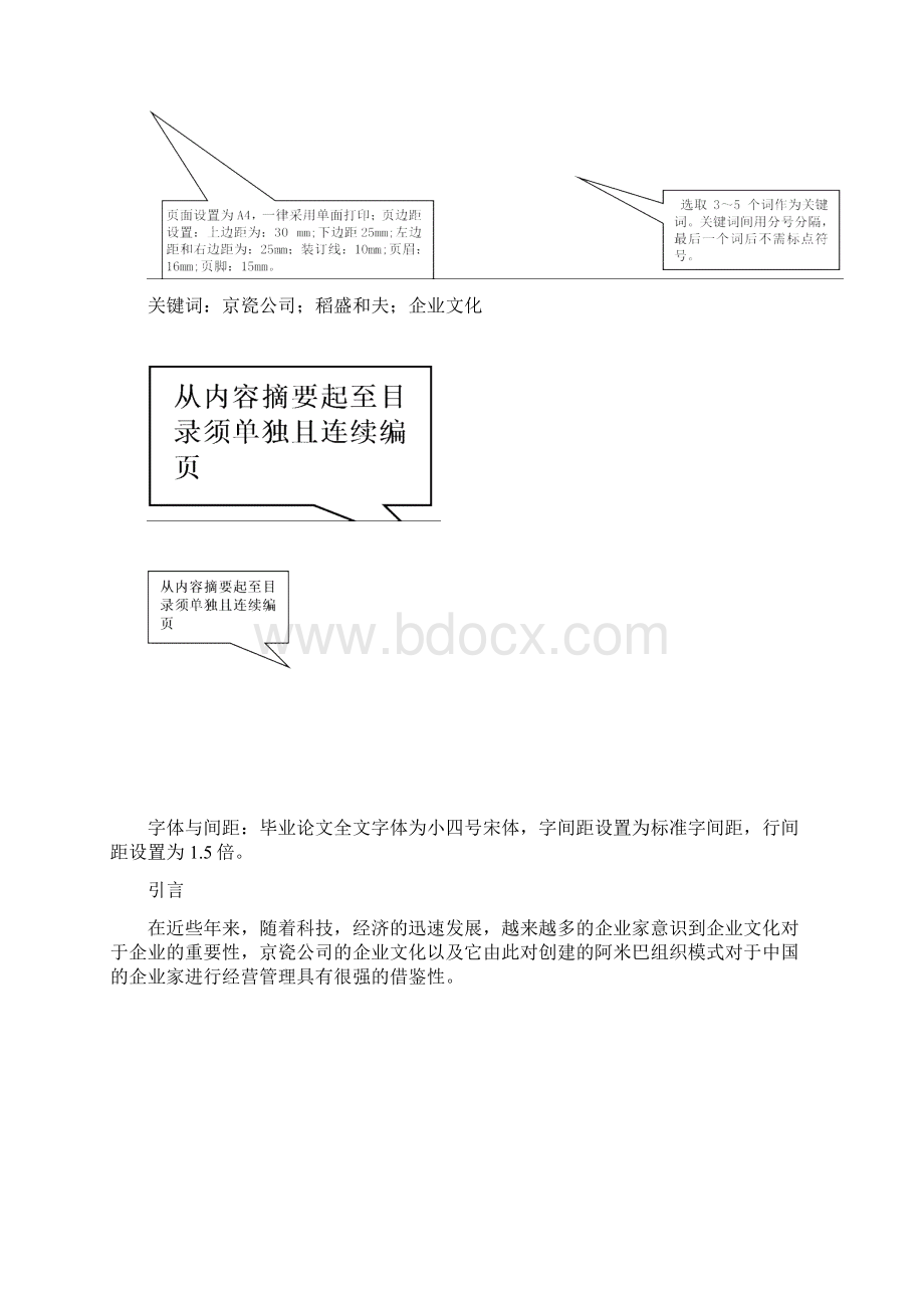 优秀论文范例Word下载.docx_第2页