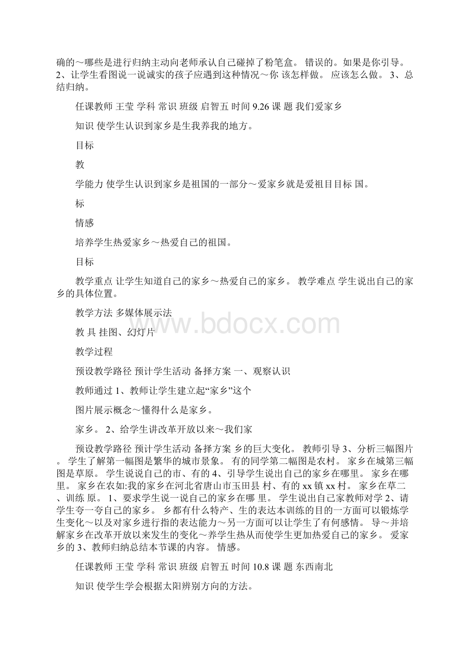 培智五年级常识教案.docx_第3页