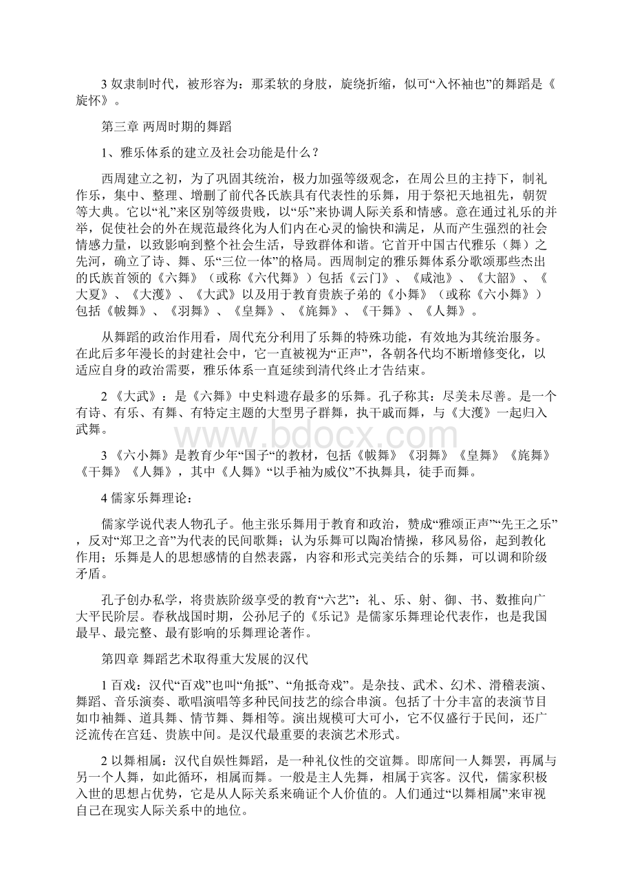 《中外舞蹈史》复习资料1.docx_第2页