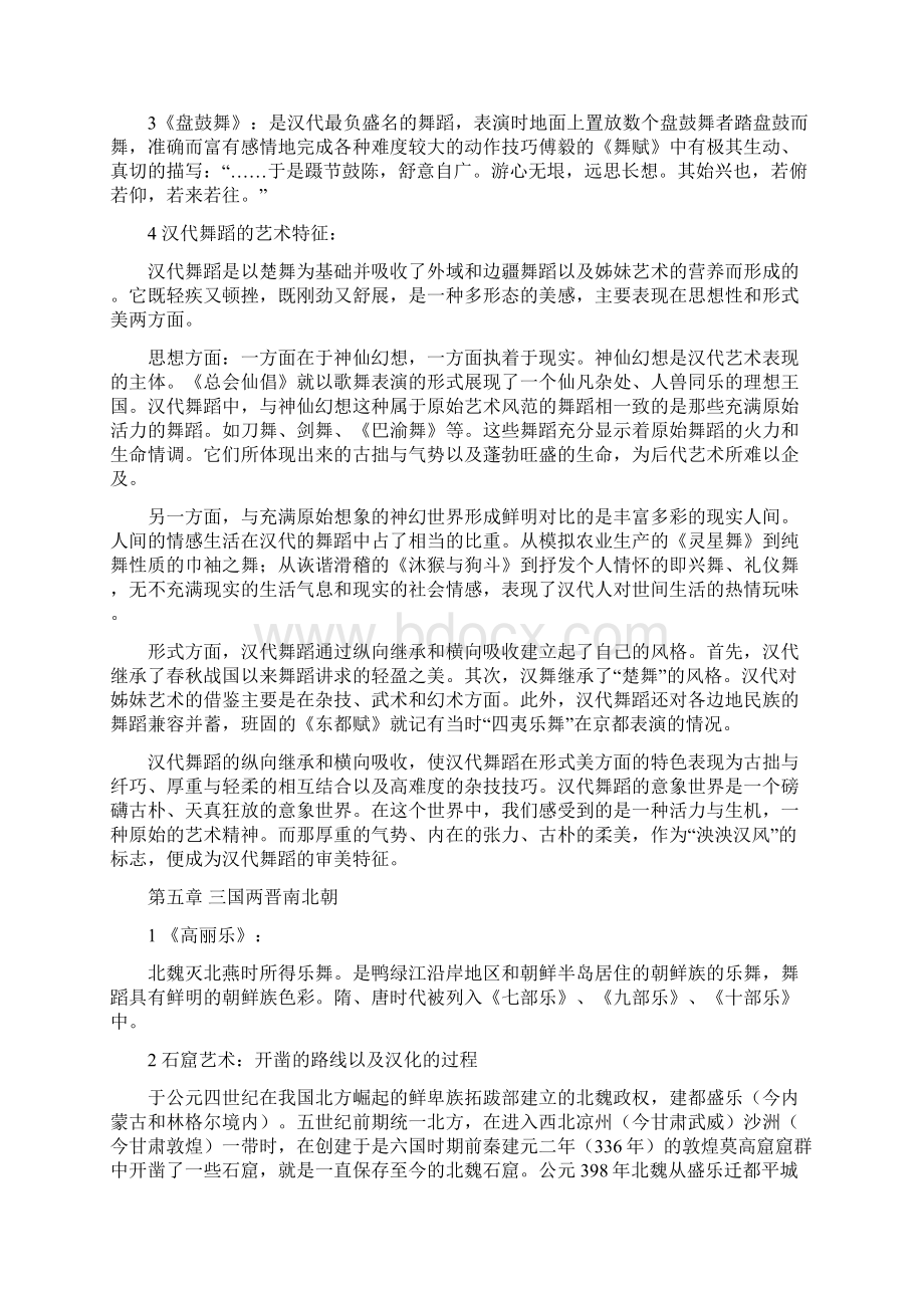 《中外舞蹈史》复习资料1.docx_第3页