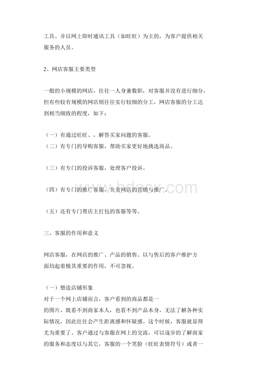 客服人员培训课程.docx_第2页