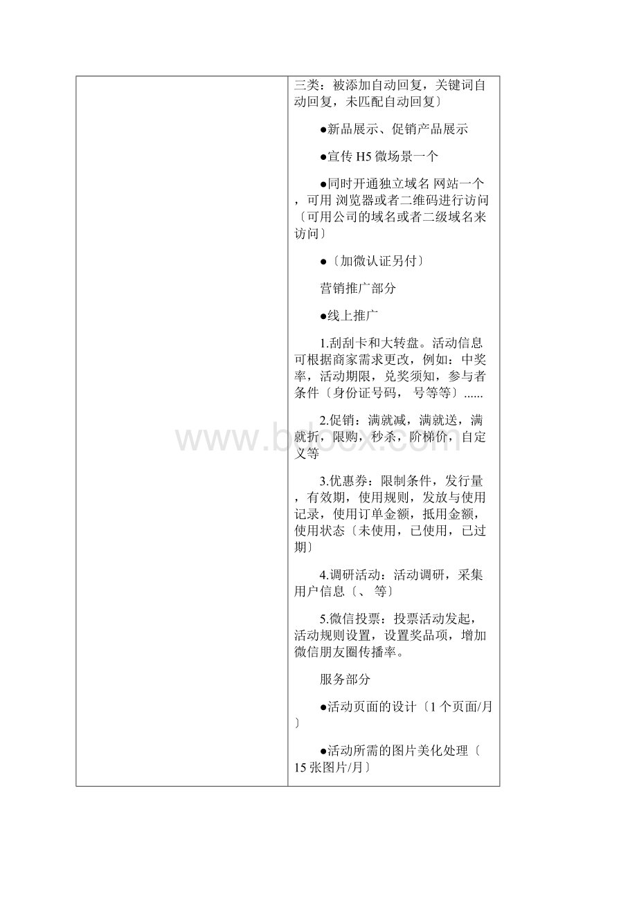 微信套餐业务报价单Word格式.docx_第2页