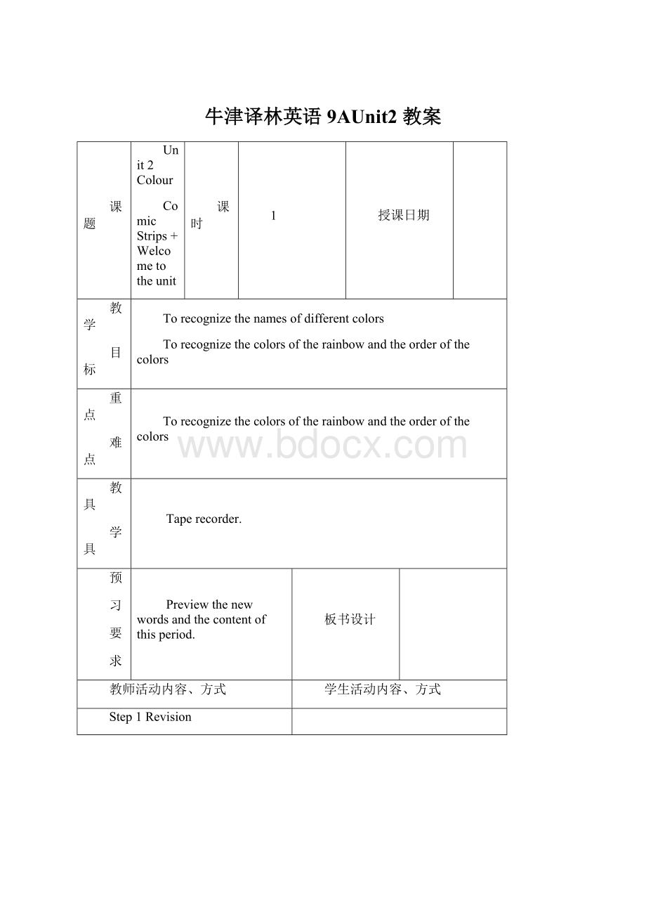 牛津译林英语9AUnit2 教案.docx_第1页