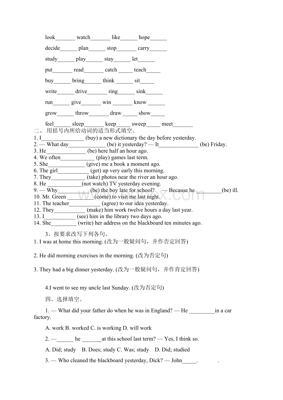 初中英语各种时态练习题集锦.docx_第2页