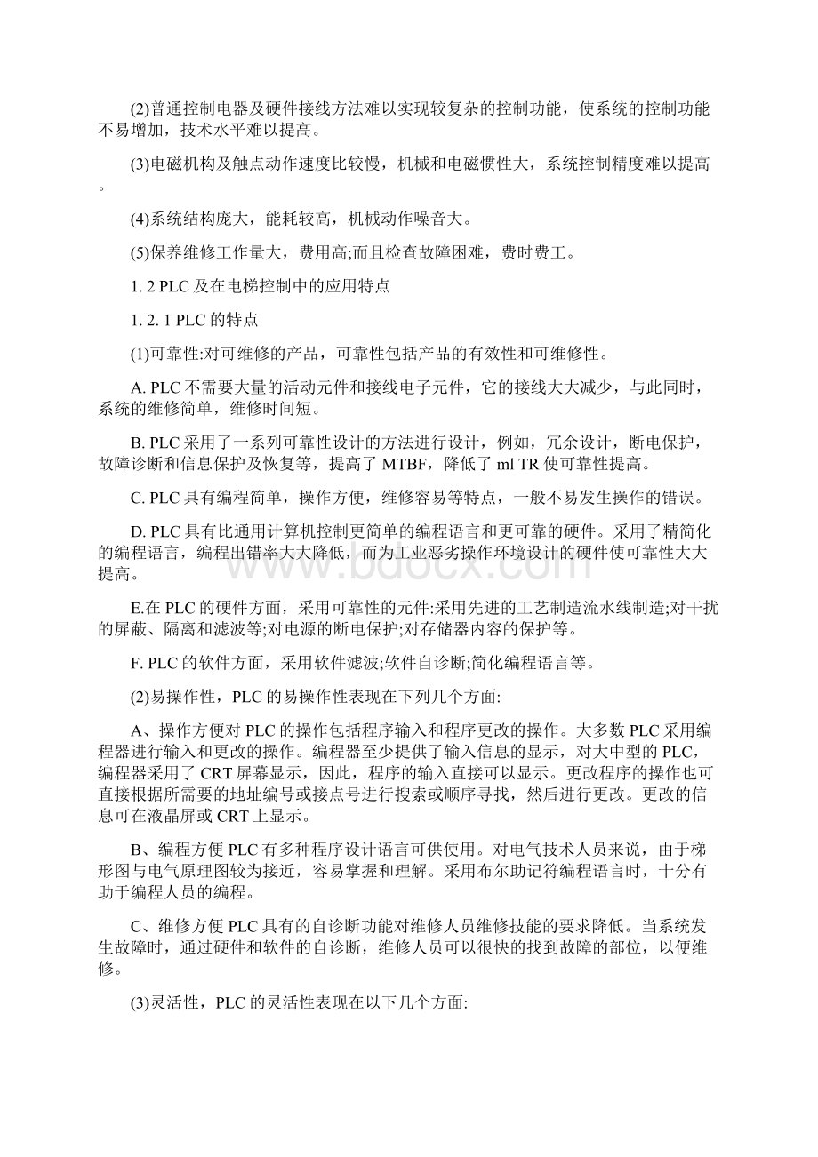 完整版电梯PLC毕业论文1.docx_第2页