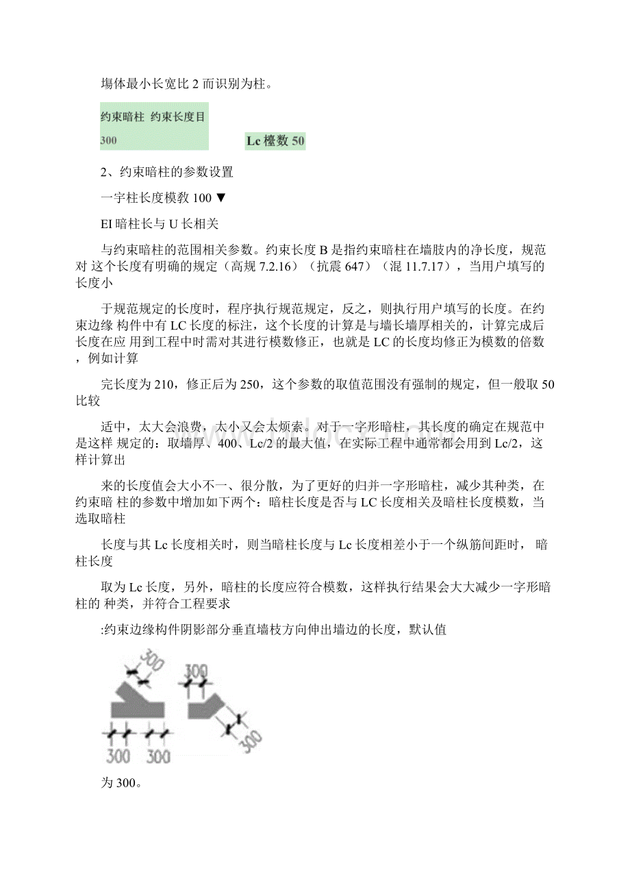 墙柱设置参数解释.docx_第2页