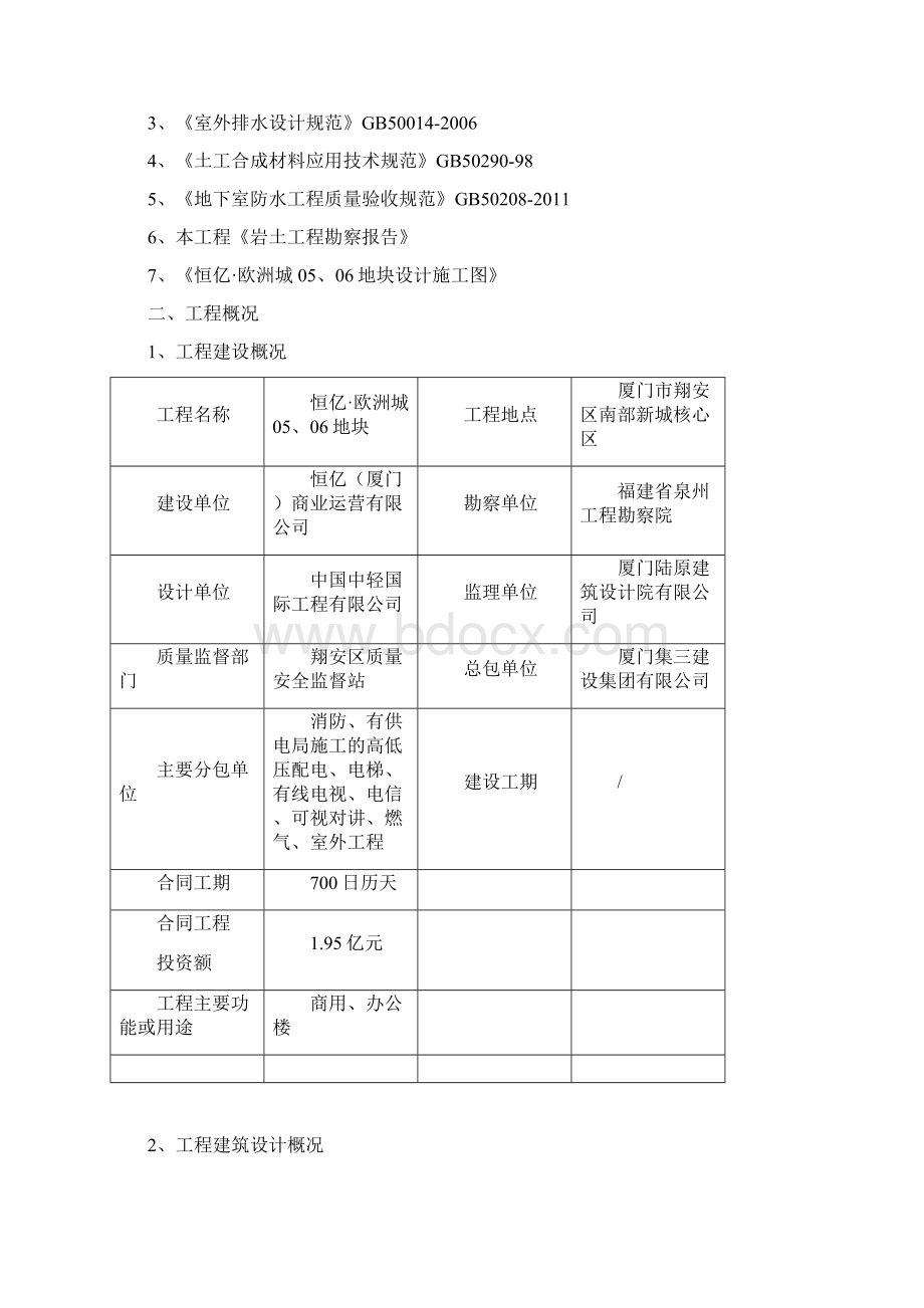 地下室外围排水盲沟施工方案.docx_第2页