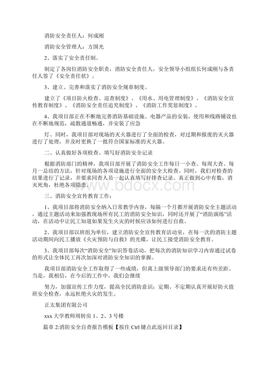 消防安全自检自查报告例文标准版4篇Word文档格式.docx_第2页