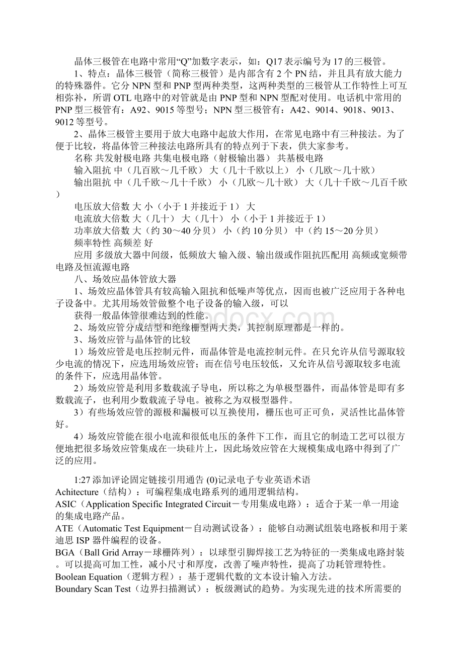 电子元器件基础知识电子专业英语术语模拟术语表Word文档下载推荐.docx_第3页