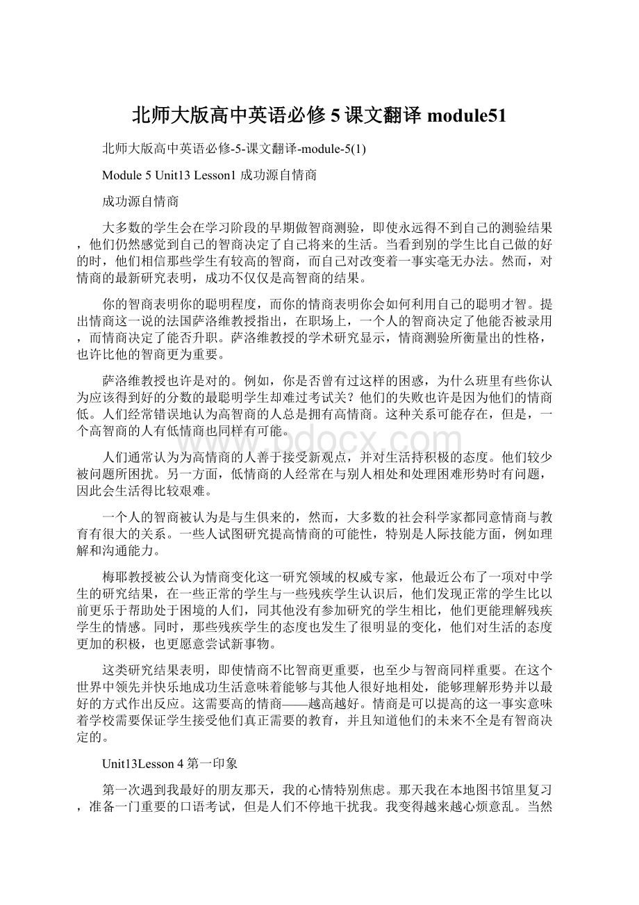 北师大版高中英语必修5课文翻译module51.docx