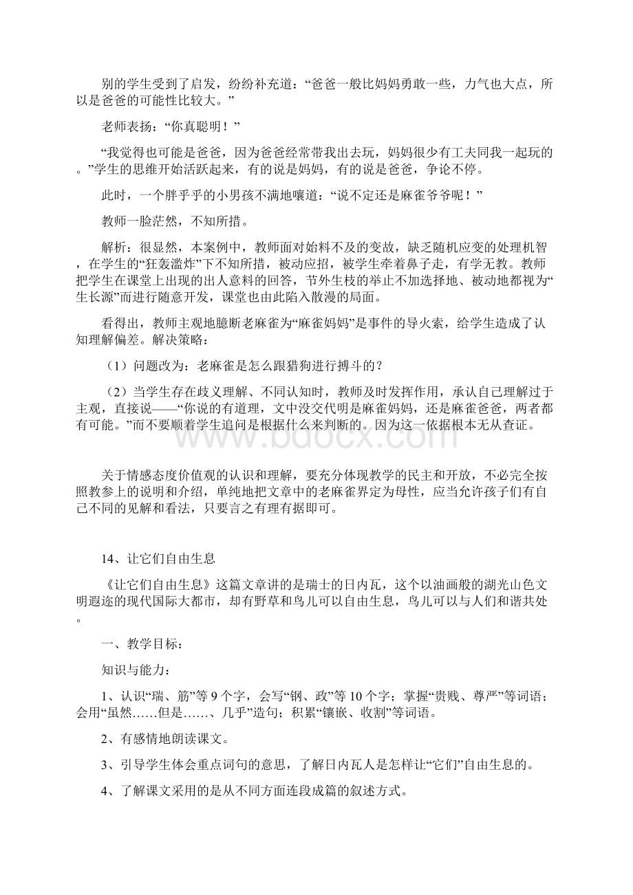 13麻雀复习过程Word格式.docx_第2页