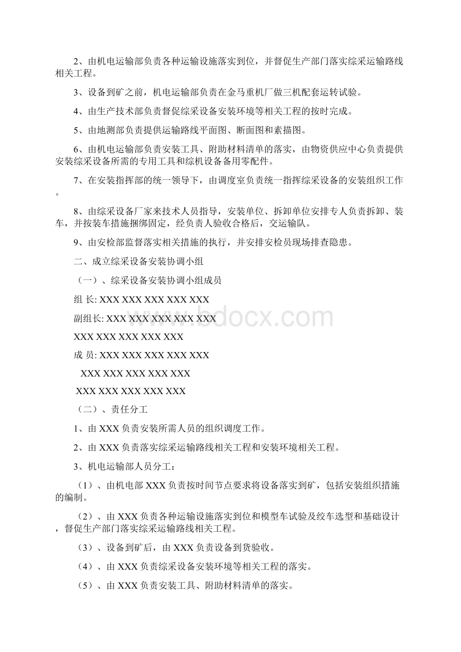 综采设备安装组织措施Word文档格式.docx_第2页