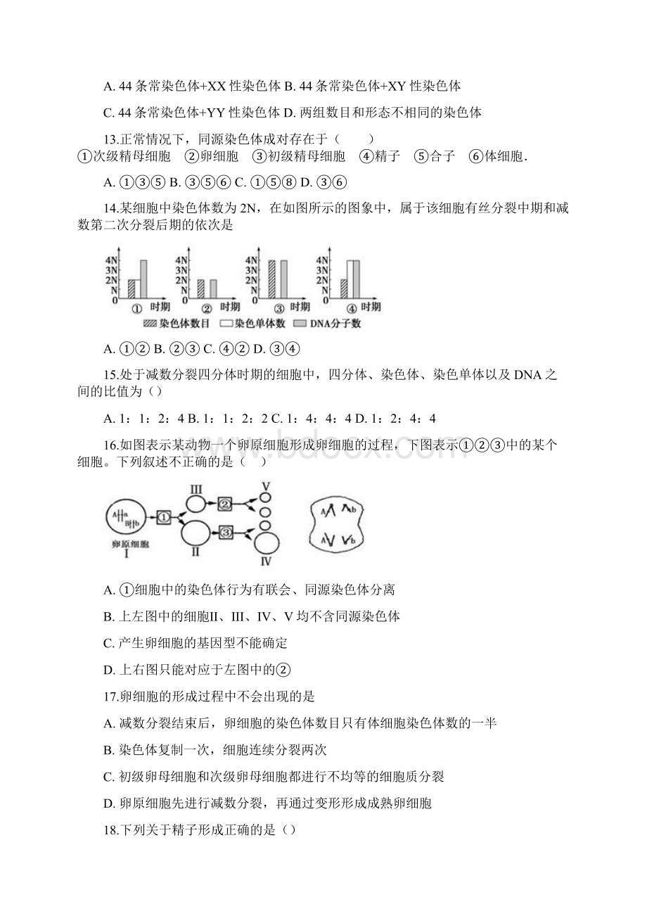 学年高一下学期第一次月考生物复习卷 39含答案解析.docx_第3页