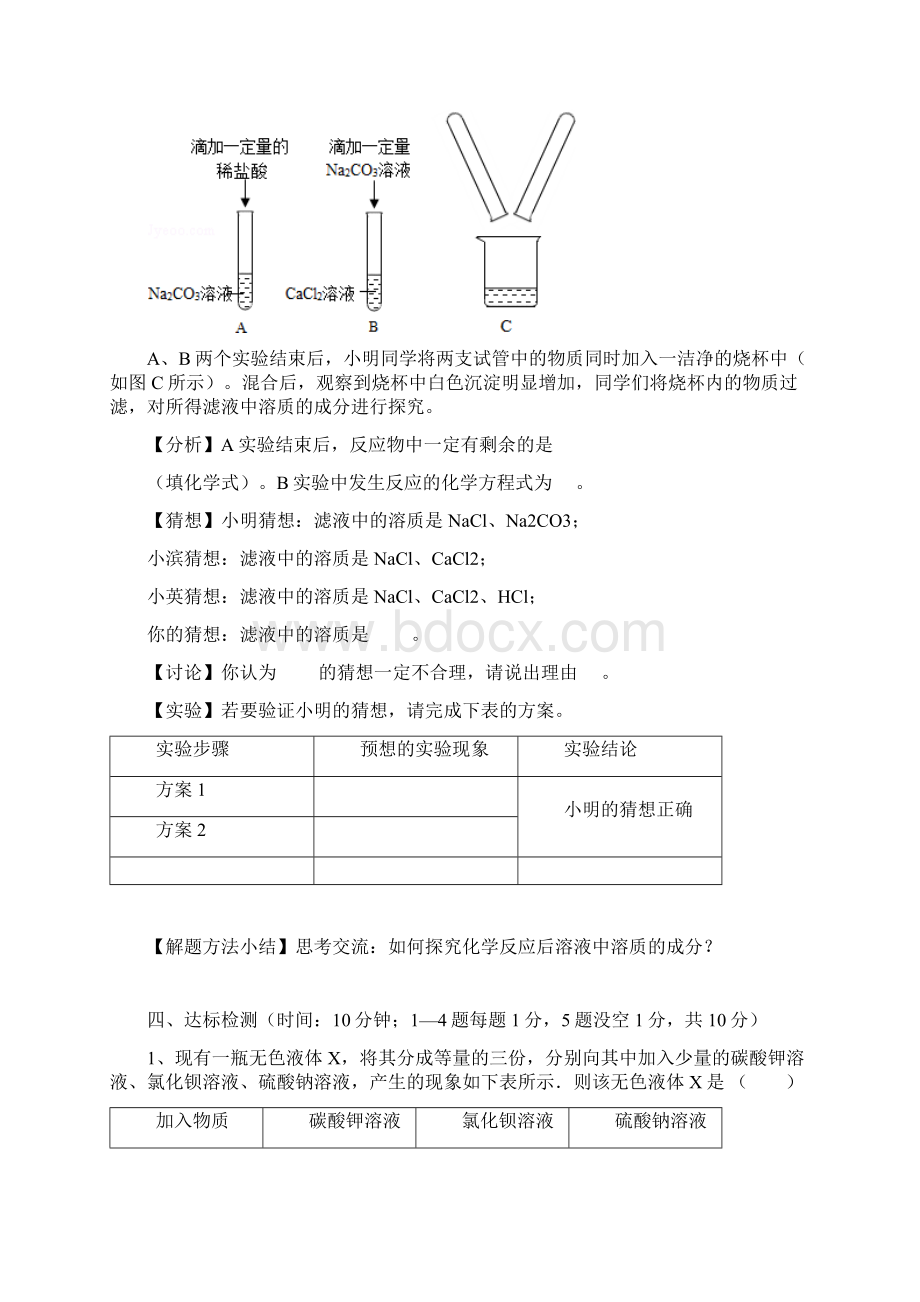 初中化学酸碱盐的化学性质教学设计学情分析教材分析课后反思.docx_第3页